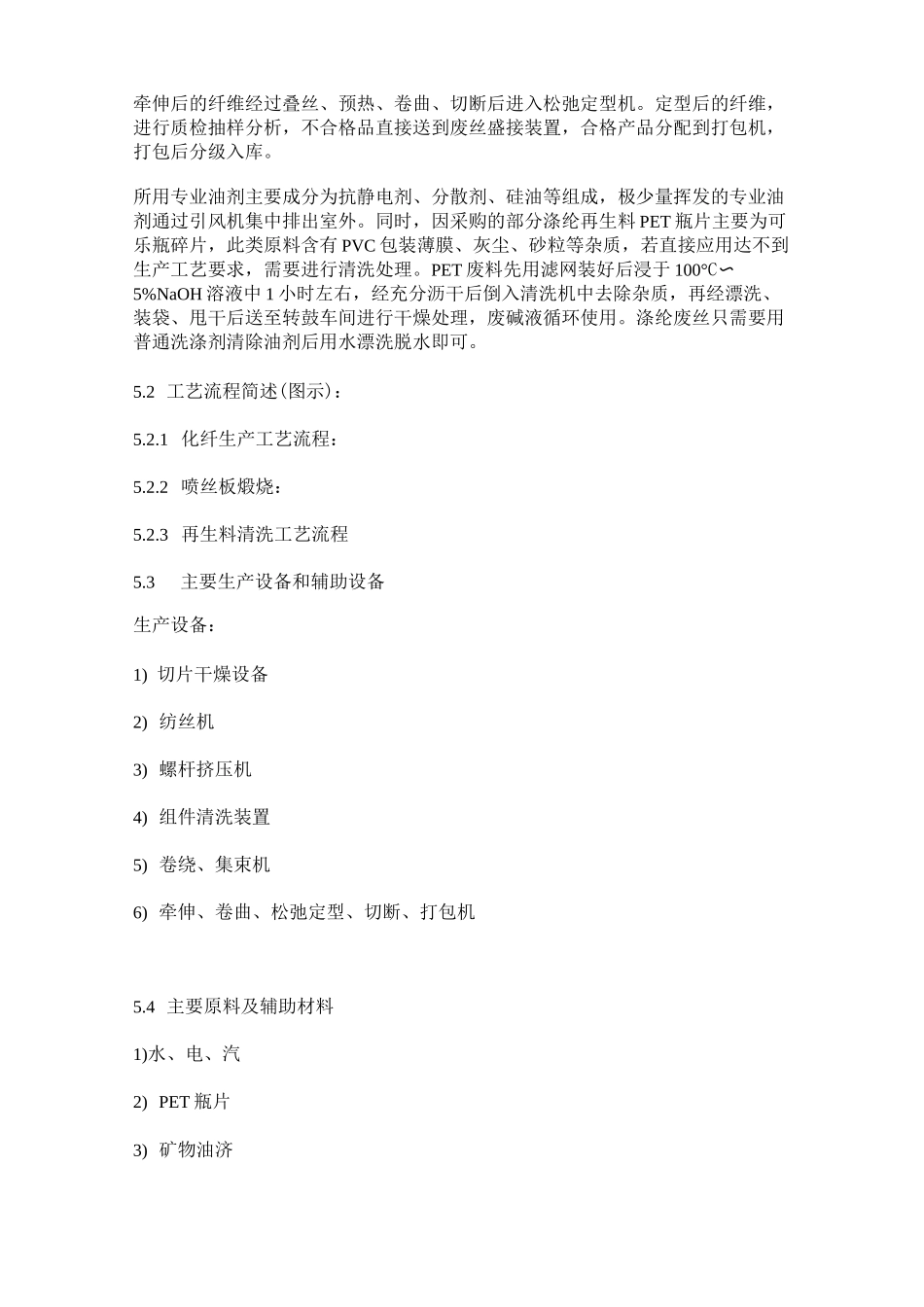 涤纶短纤维的生产_第2页