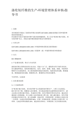 涤纶短纤维的生产