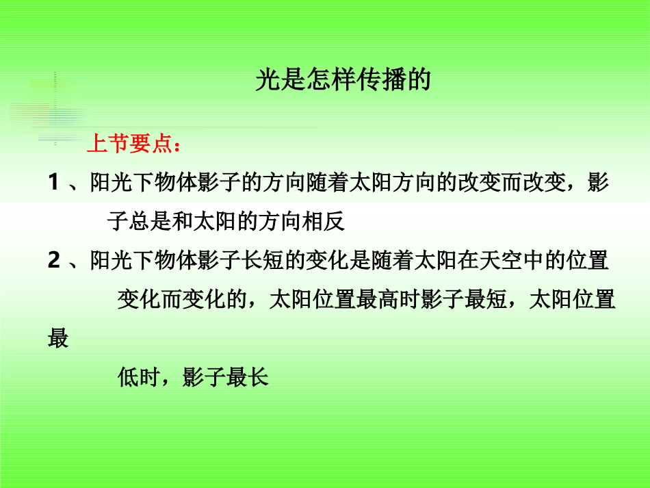 教科版五年级级科学上册《光是怎样传播的》课件_第3页