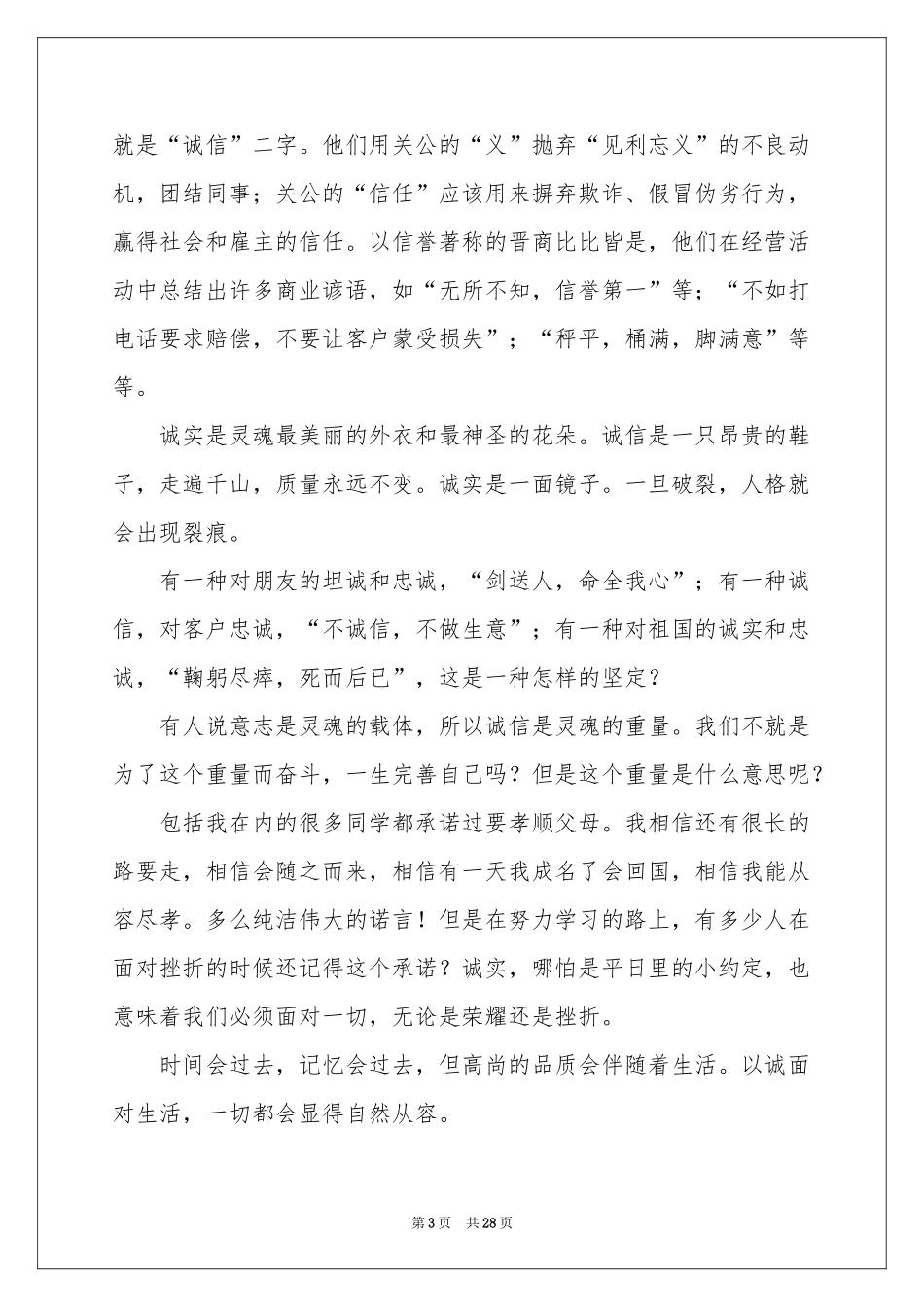 诚信演讲稿集合15篇_第3页