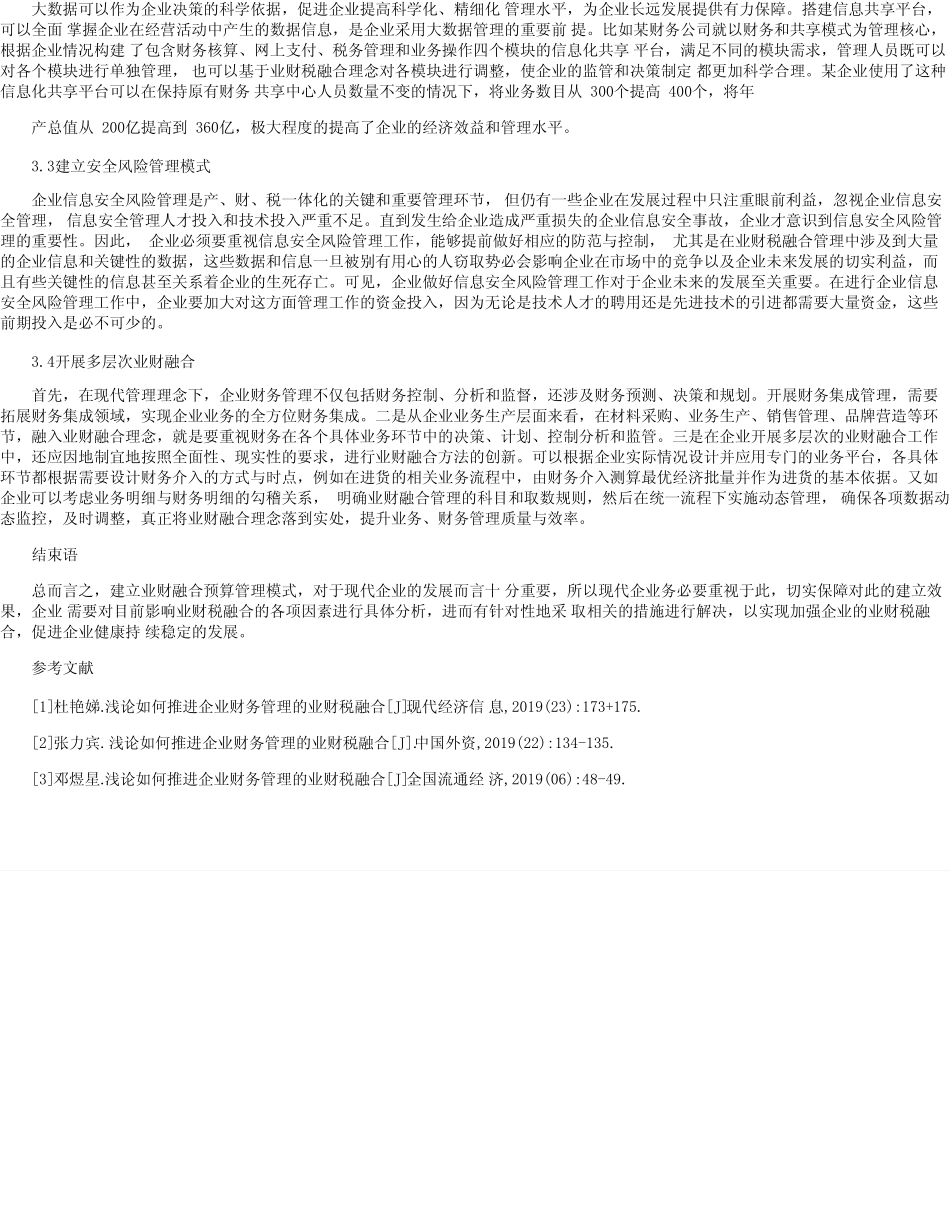 企业财务管理中业财税融合存在的问题及对策李秀丽_1 _第2页