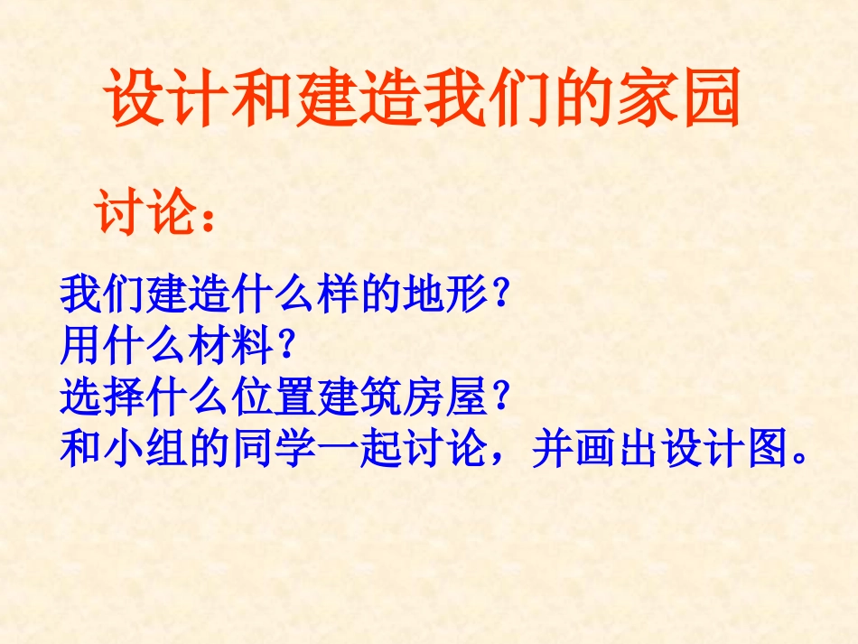 科学五年级上教科版38减少对土地的侵蚀2_第1页