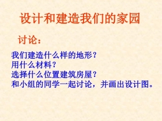 科学五年级上教科版38减少对土地的侵蚀2