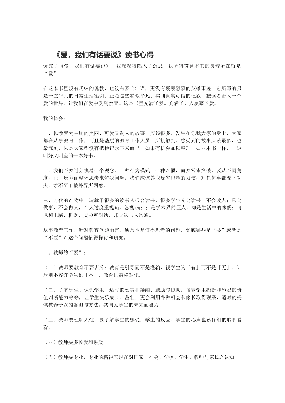 《爱，我们有话要说》读书心得_第1页