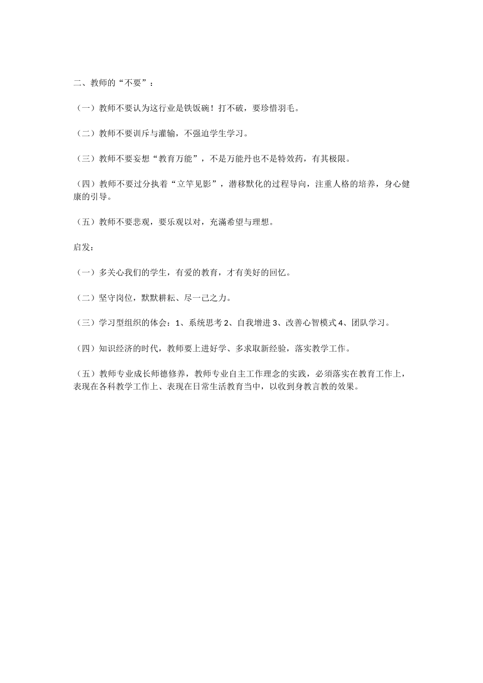 《爱，我们有话要说》读书心得_第2页