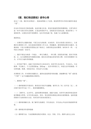 《爱，我们有话要说》读书心得