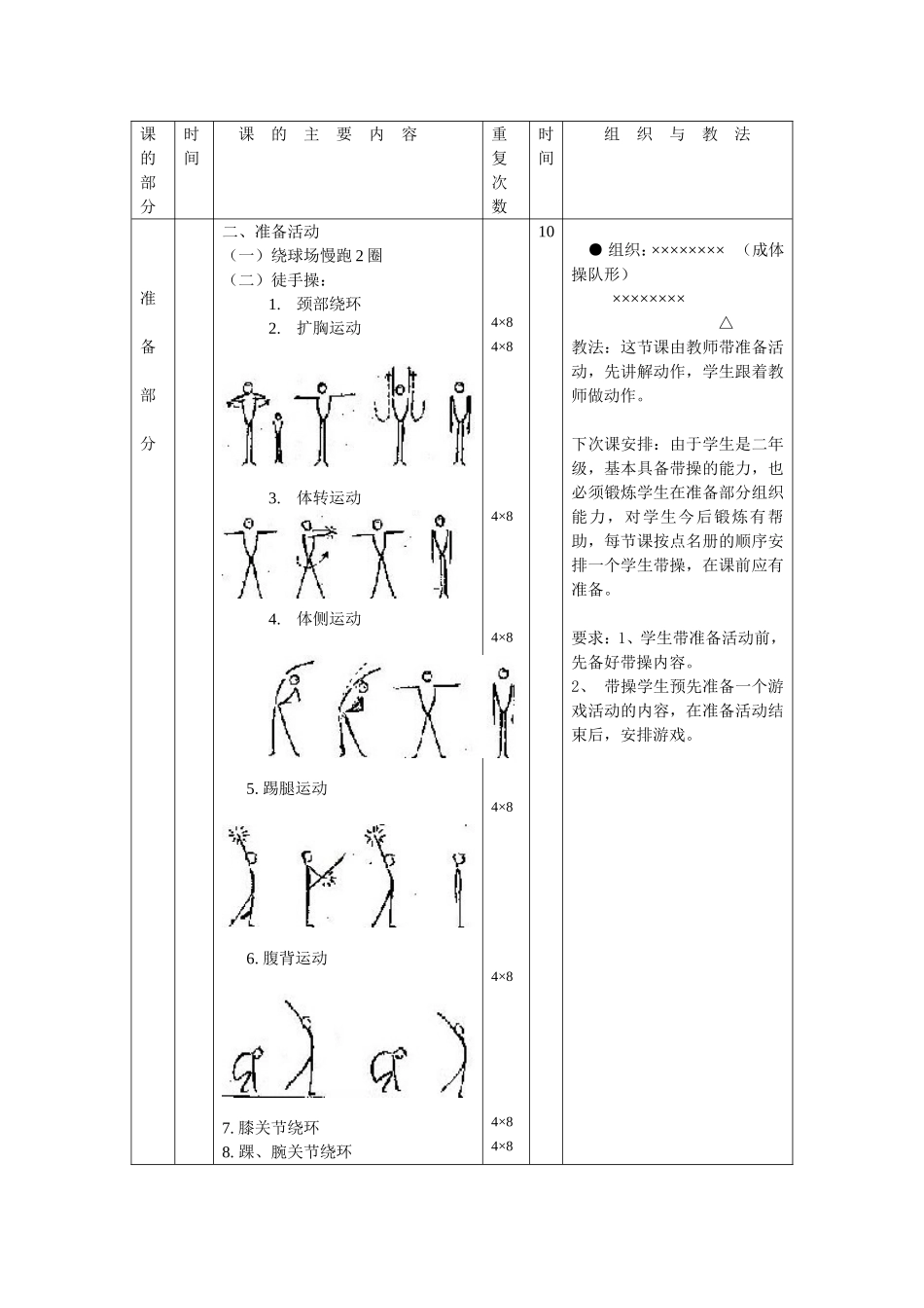 二年级排球教案_第2页