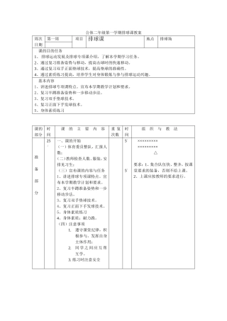 二年级排球教案