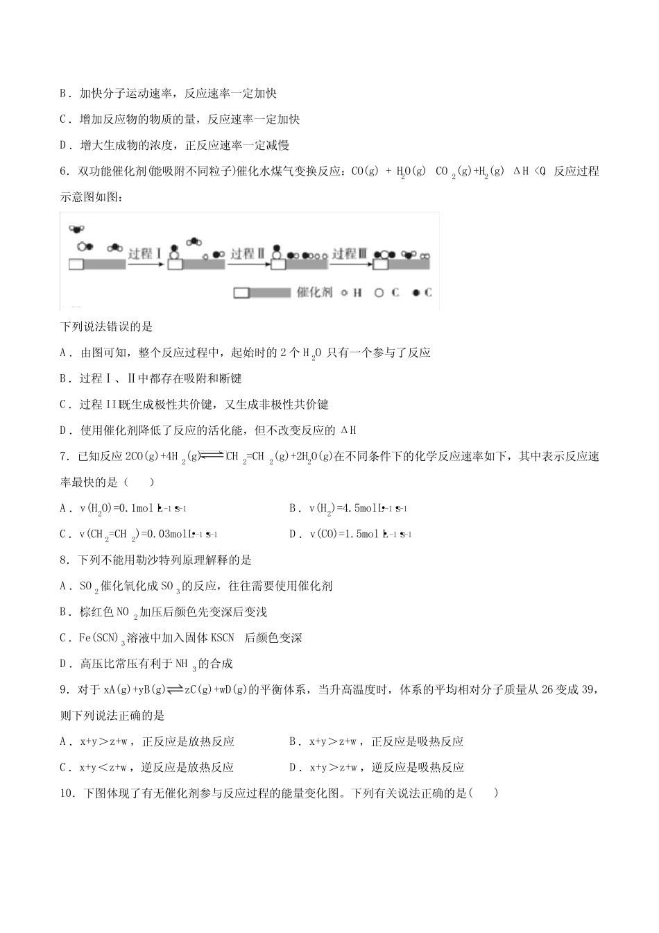 ...必修1第二章化学反应的方向、限度与速率课后练习_第2页