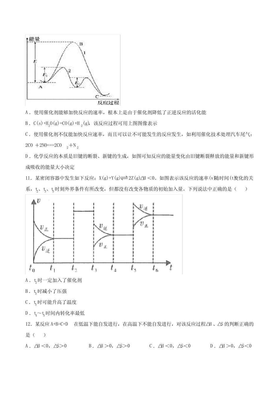 ...必修1第二章化学反应的方向、限度与速率课后练习_第3页