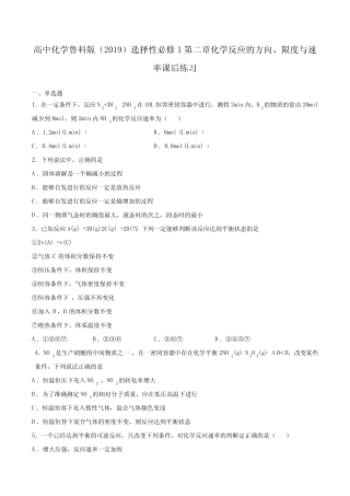 ...必修1第二章化学反应的方向、限度与速率课后练习