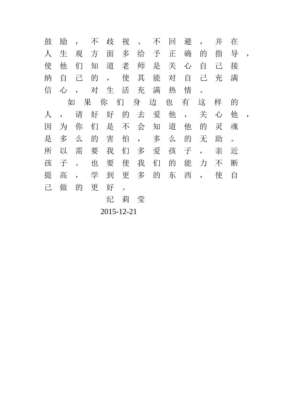 怎样让单亲孩子不孤单_第3页