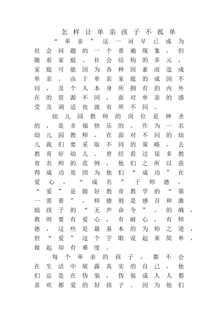 怎样让单亲孩子不孤单