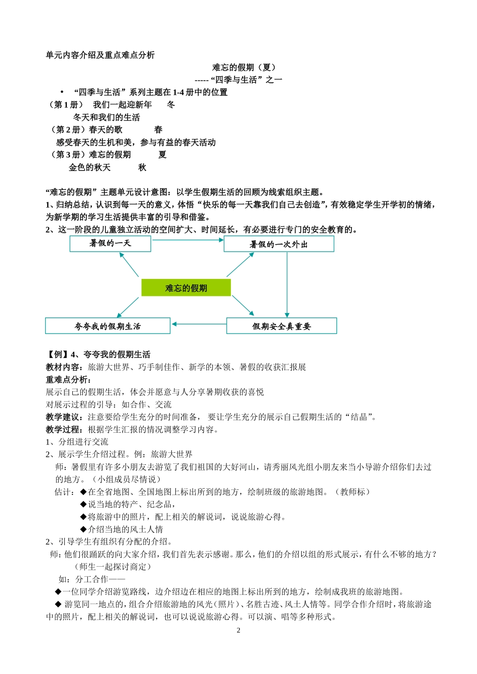 浙教版《品德与生活》备课指导（九莲祝晓文）_第2页