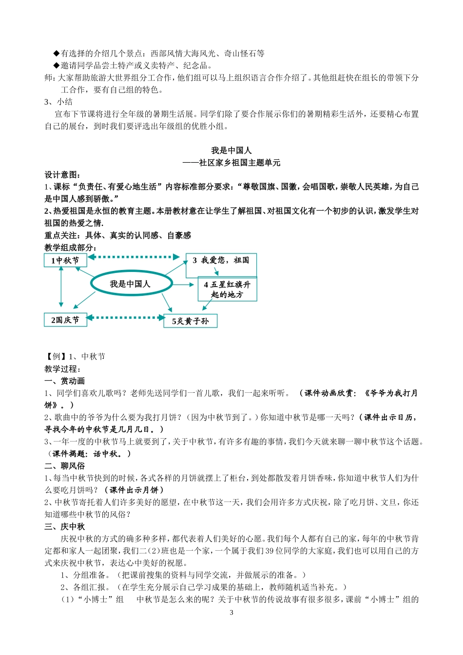 浙教版《品德与生活》备课指导（九莲祝晓文）_第3页