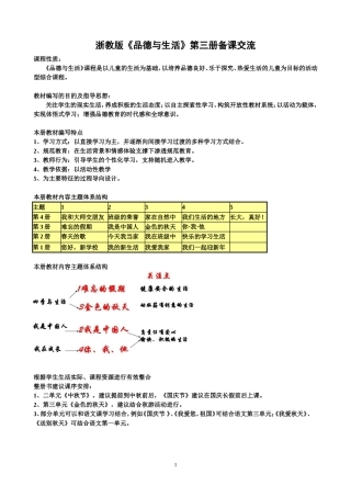 浙教版《品德与生活》备课指导（九莲祝晓文）