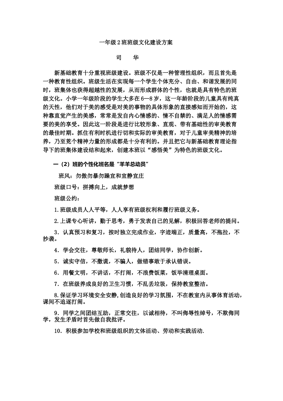 班级文化活动方案_第1页