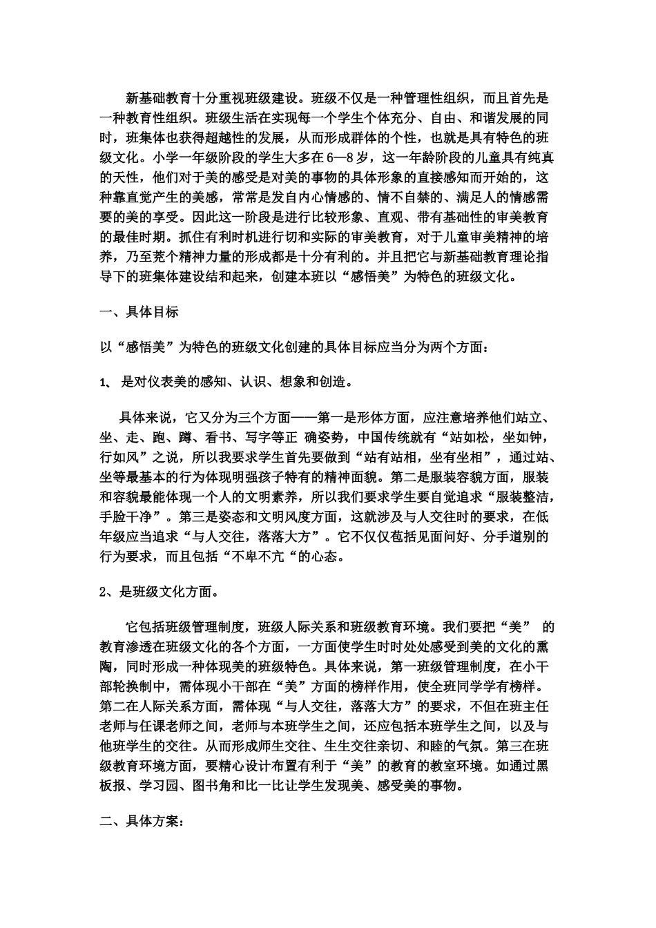 班级文化活动方案_第2页