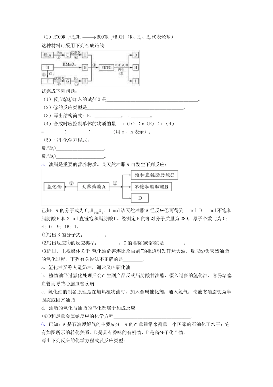 2022年高考——化学烃的衍生物专项训练专项练习及答案_第3页