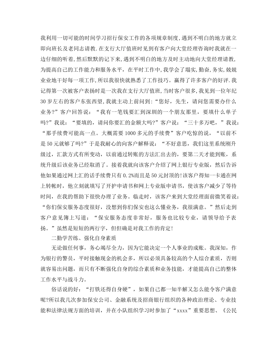 银行保安员年终总结范文分享 _第3页