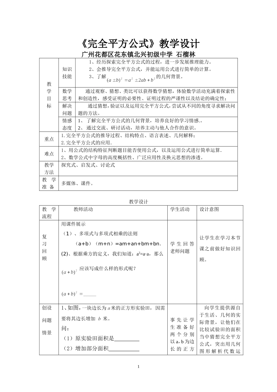 完全平方公式的教学设计_第1页