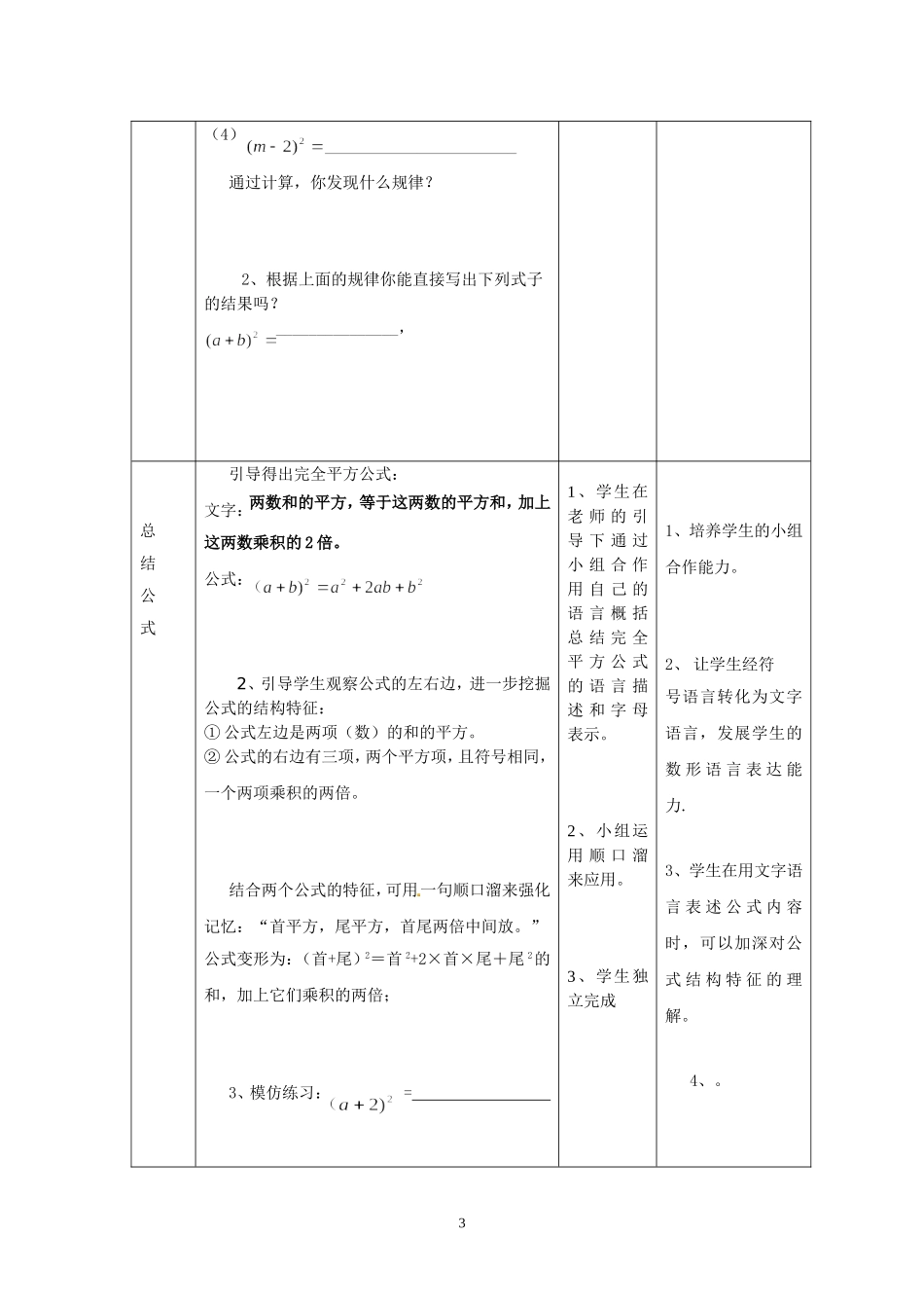 完全平方公式的教学设计_第3页