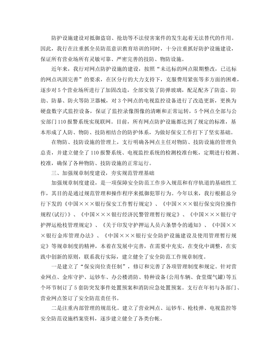 银行保安工作自我总结范文 _第2页