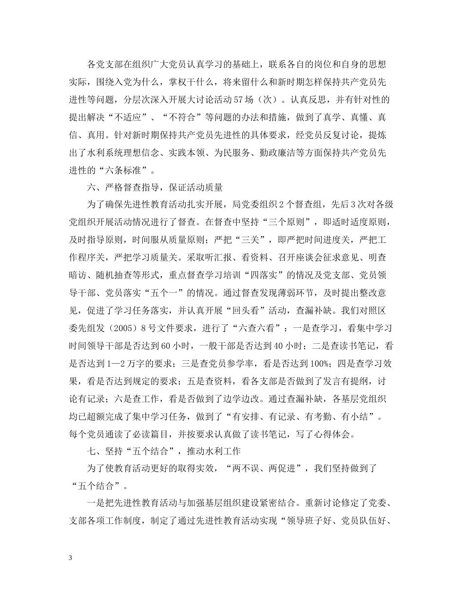 保持共产党员先进性教育活动学习动员阶段总结水利)_第3页