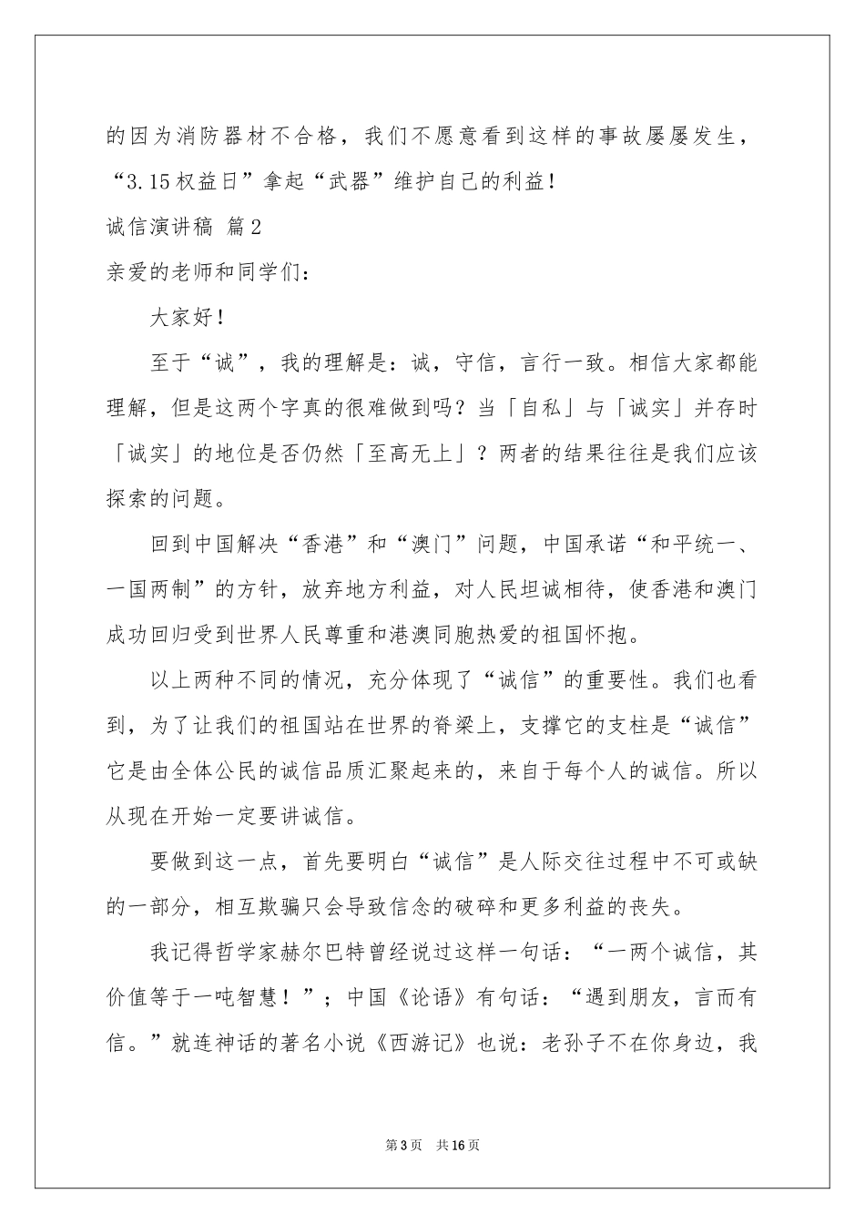 诚信演讲稿模板8篇_第3页