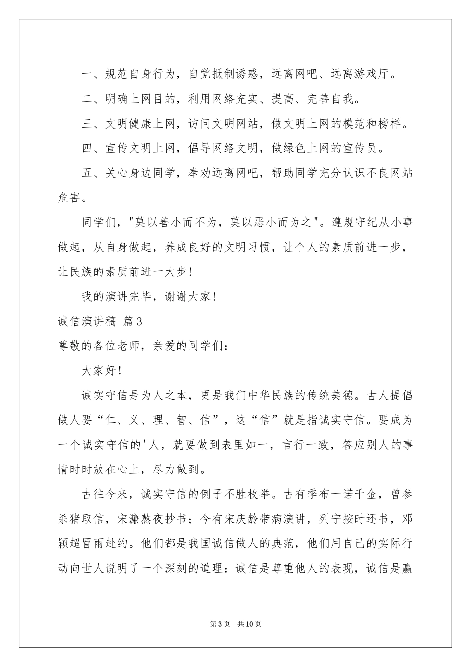 诚信演讲稿模板6篇_第3页