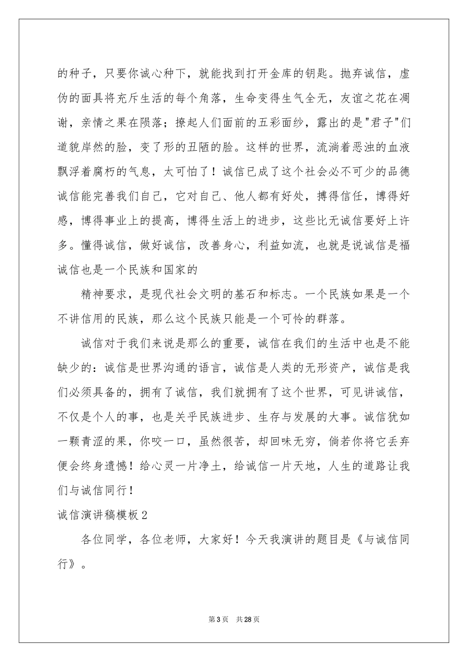 诚信演讲稿模板_第3页