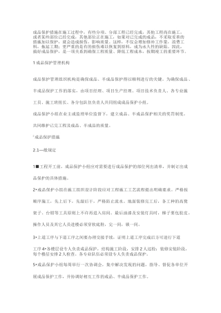 成品保护措施(全)