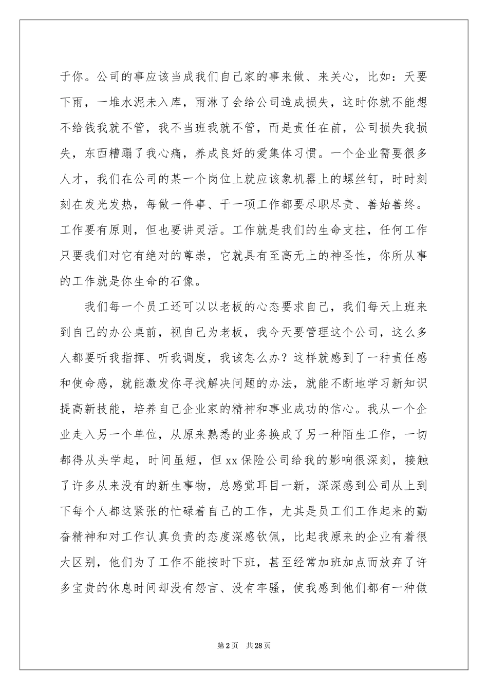 诚信演讲稿合集15篇_第2页