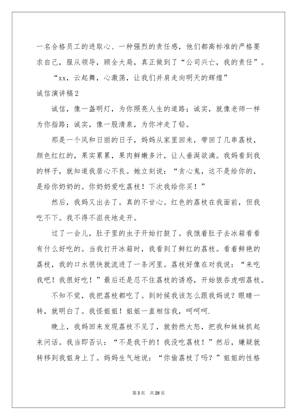 诚信演讲稿合集15篇_第3页