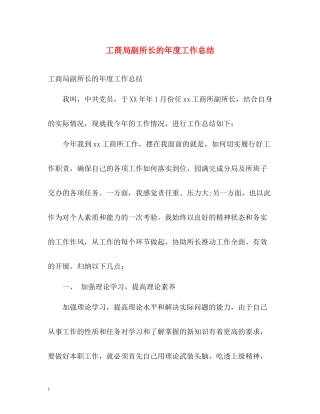 工商局副所长的年度工作总结