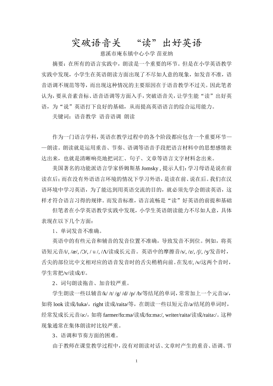 突破语音关“读”出好英语(苗亚纳)_第1页