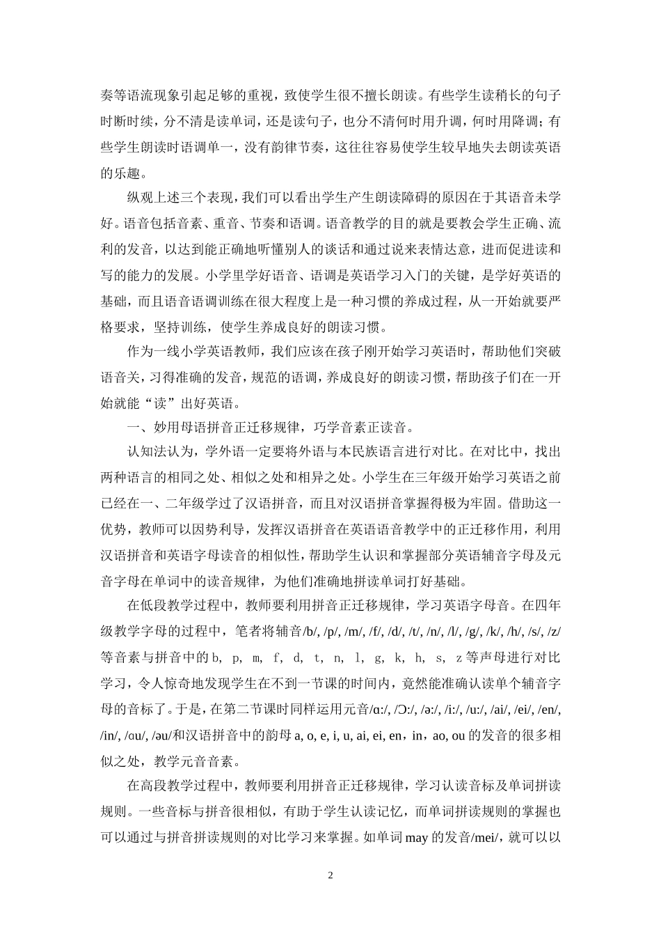 突破语音关“读”出好英语(苗亚纳)_第2页