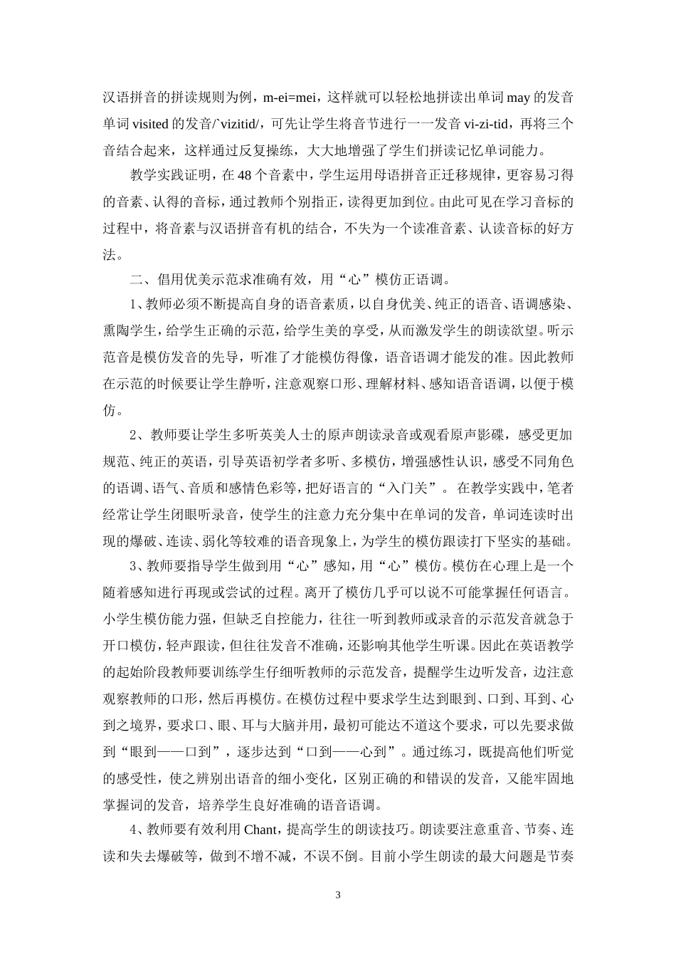 突破语音关“读”出好英语(苗亚纳)_第3页
