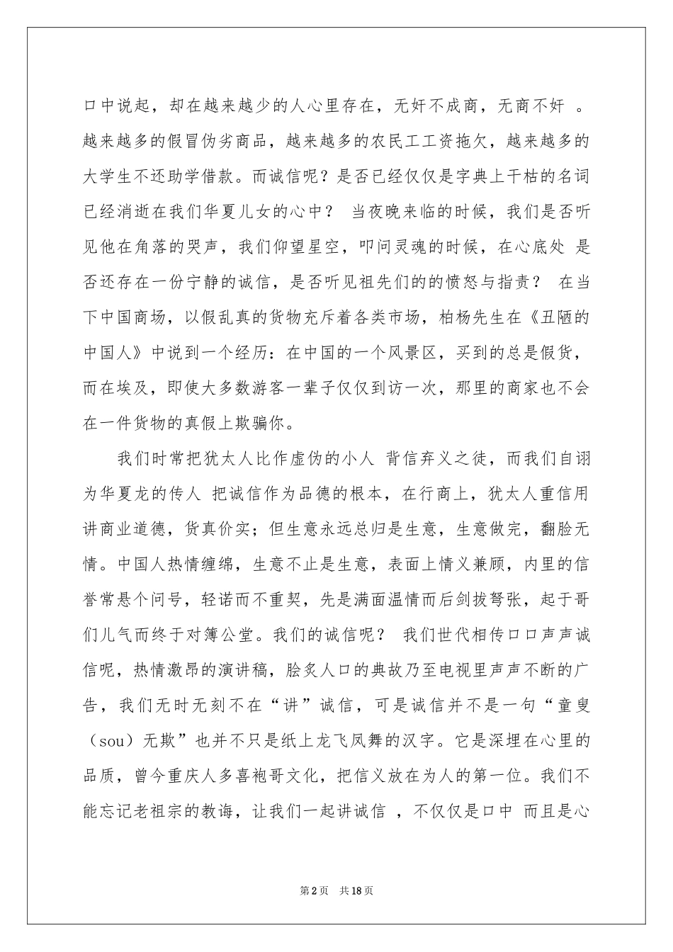 诚信演讲稿合集10篇_第2页