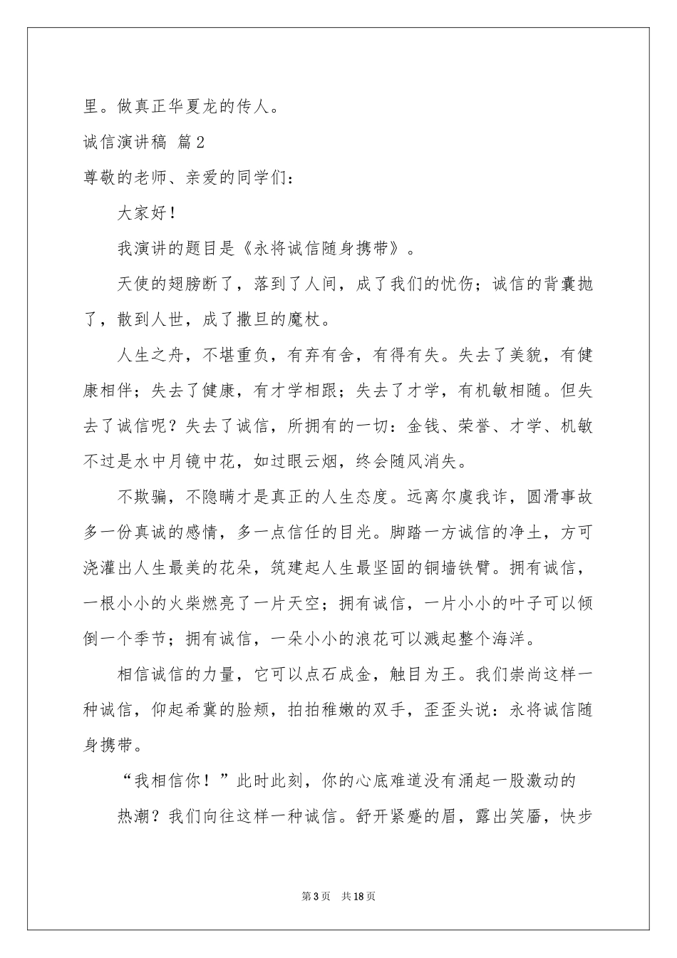 诚信演讲稿合集10篇_第3页