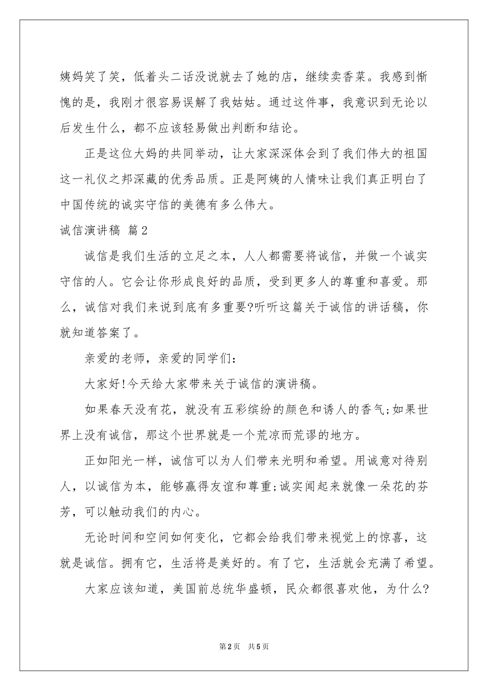 诚信演讲稿三篇_第2页