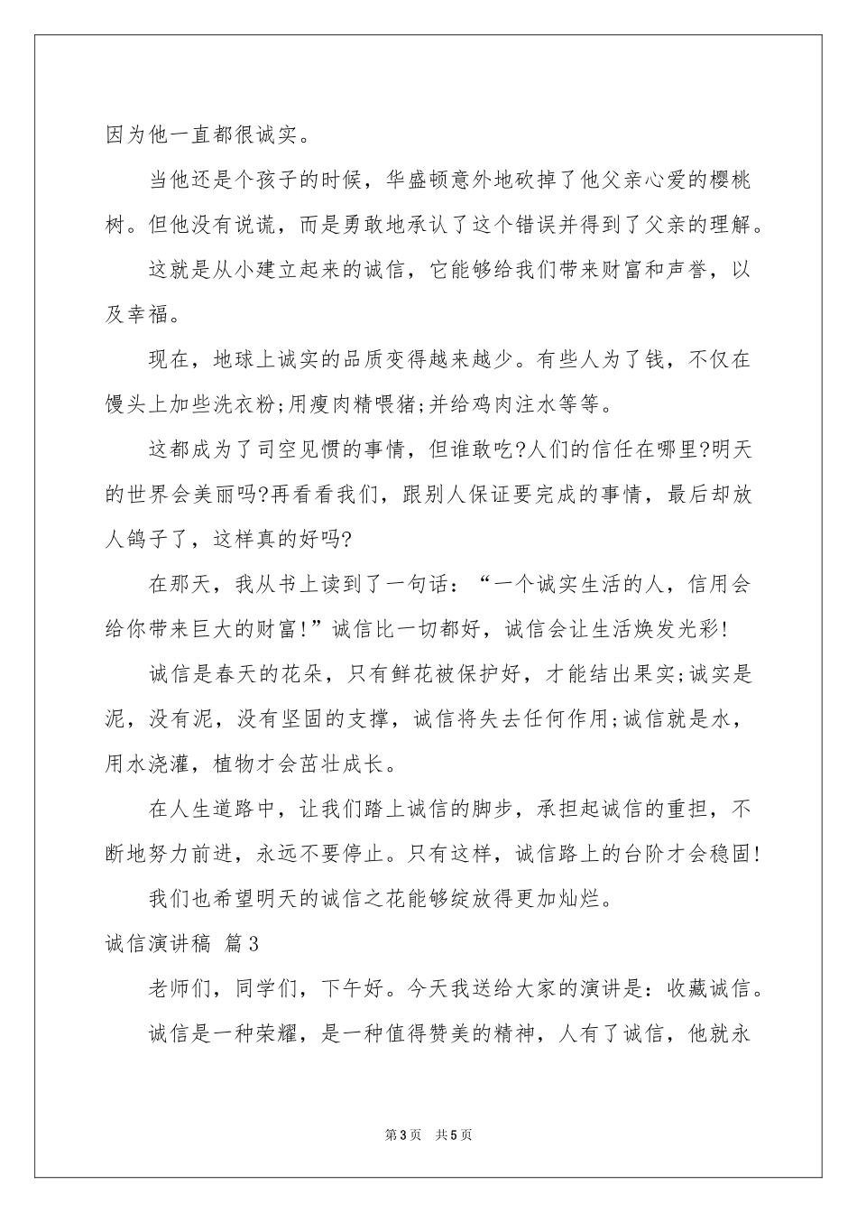 诚信演讲稿三篇_第3页