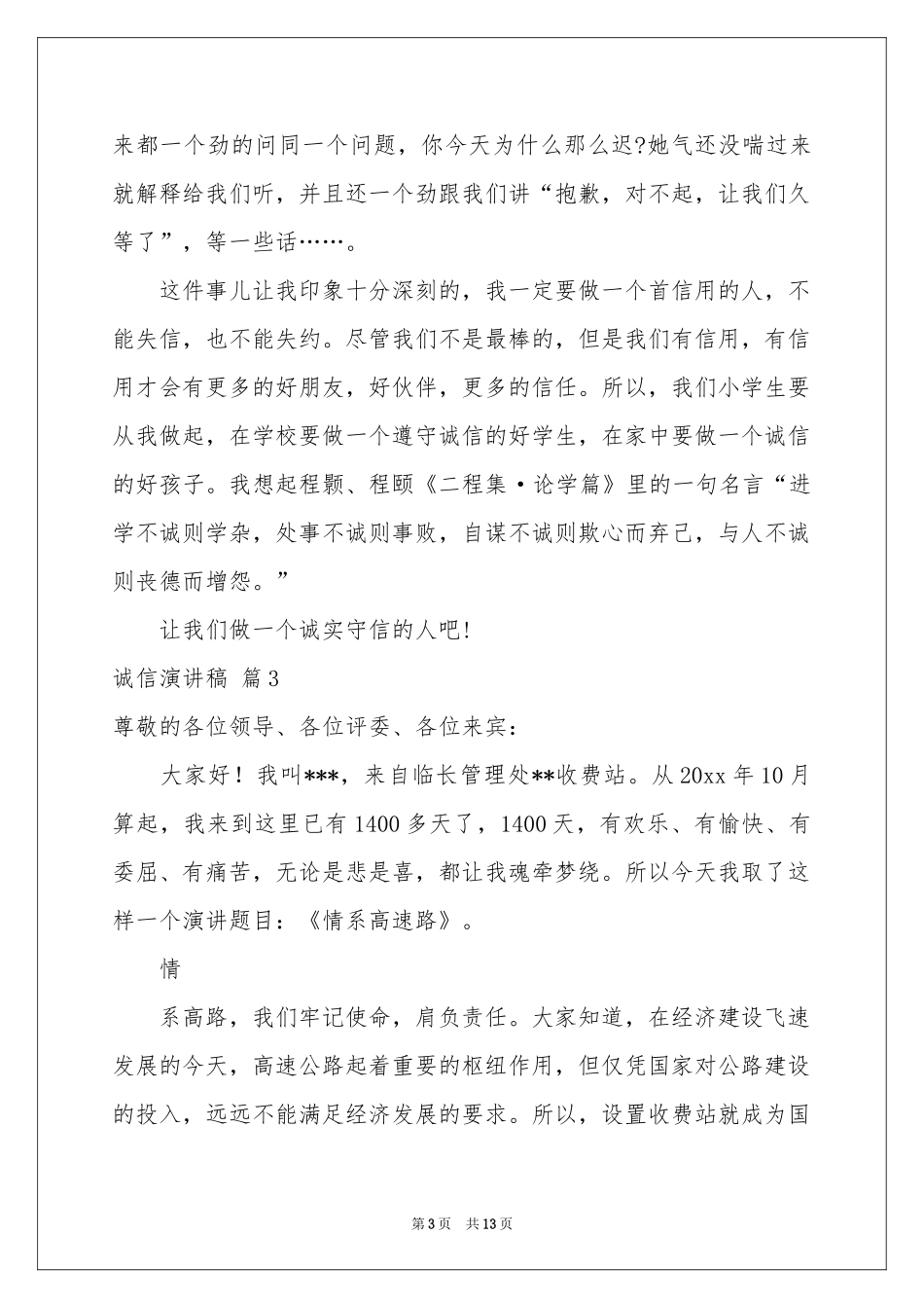 诚信演讲稿合集8篇_第3页