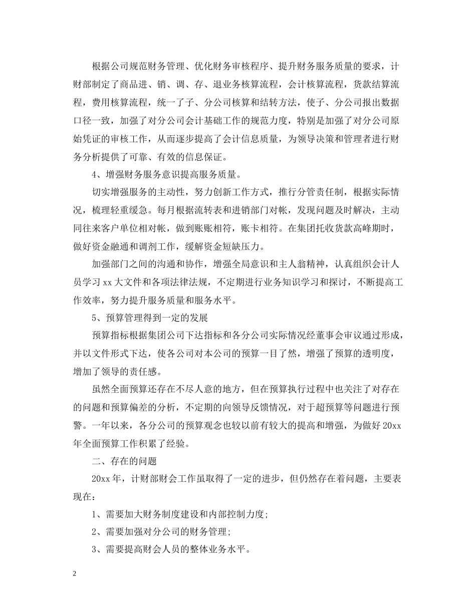 公司财务部的工作总结_第2页