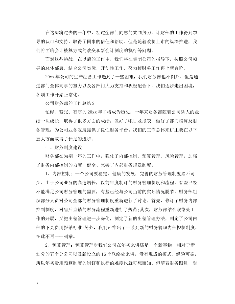 公司财务部的工作总结_第3页