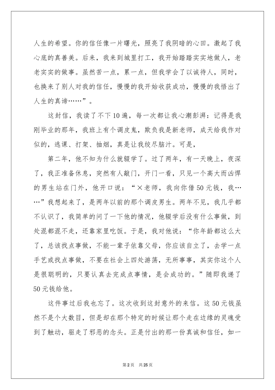 诚信演讲稿(集合15篇)_第2页