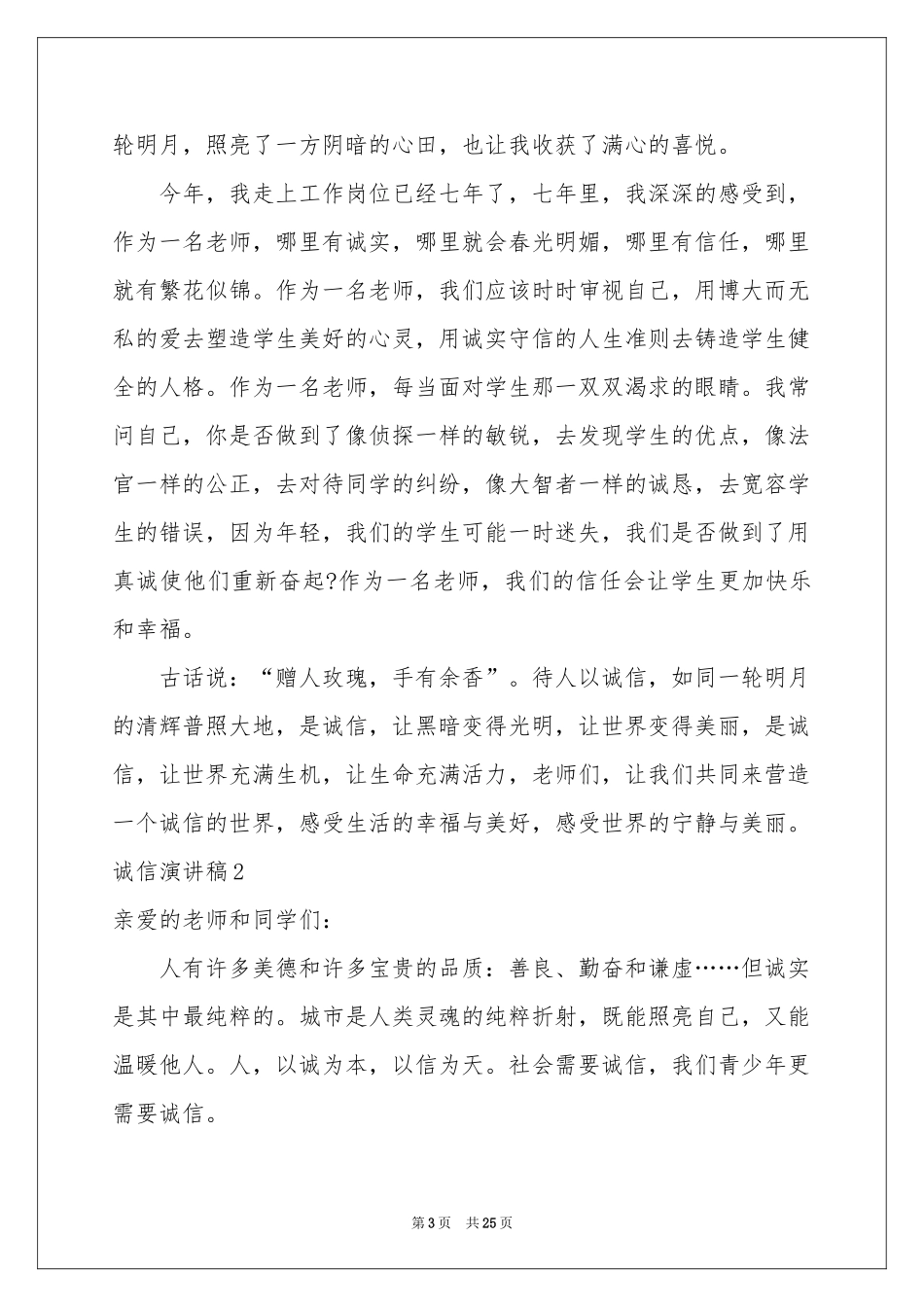 诚信演讲稿(集合15篇)_第3页