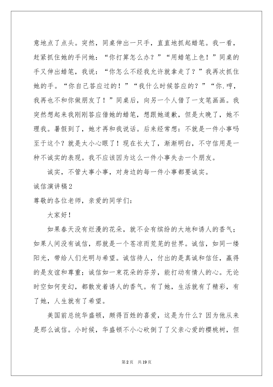 诚信演讲稿15篇_第2页