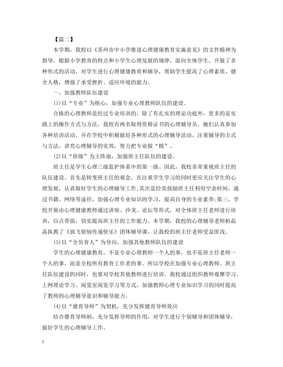 开展健康活动的总结范文_第2页