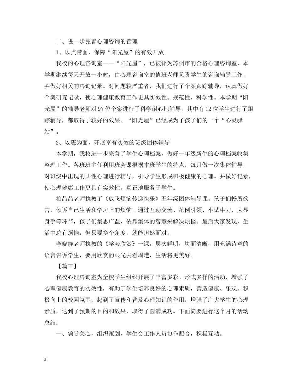 开展健康活动的总结范文_第3页